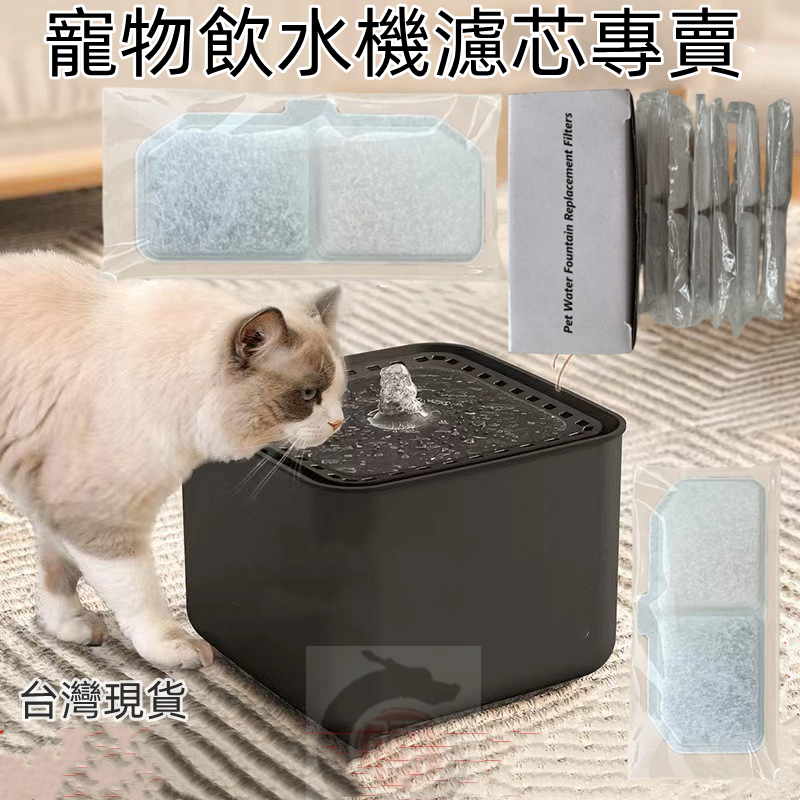 台灣12H出貨 高品質濾材增量款寵物自動飲水機濾芯，寵物寵物自動飲濾芯.寵物飲水機 貓咪飲水機 貓咪飲水 狗狗飲水