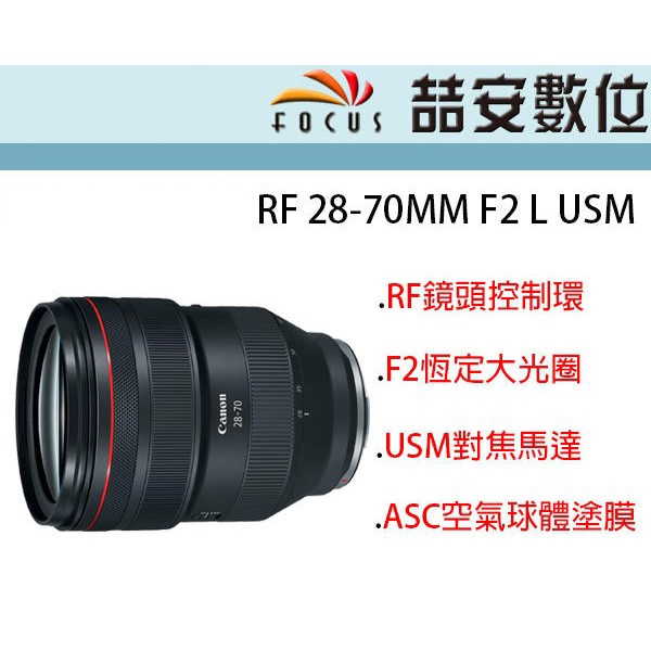 《喆安數位》CANON RF 28-70mm F2 L USM 全新 平輸 店保一年