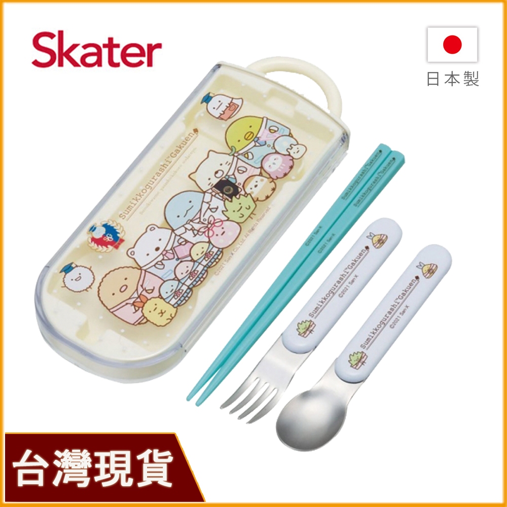 Skater 日本製兒童餐具｜銀離子三件餐具組｜角落小生物餐具｜角落小夥伴湯匙｜角落小生物筷子｜日本學習餐具