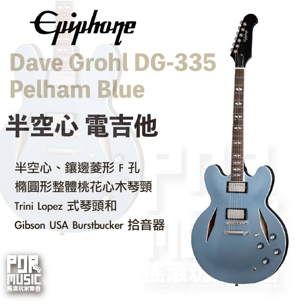 搖滾玩家樂器】全新免運公司貨 Epiphone DG-335 Dave Grohl Pelham Blue半空心 電吉他