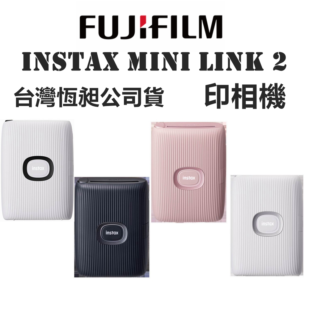 富士 INSTAX mini Link 2 二代 拍立得相片列印機 手機相印機 link2 FUJIFILM