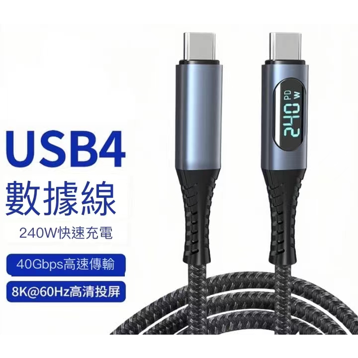 USB4數據線兼容雷電4Type C雙頭8K投屏線同屏電視40Gbps傳輸PD240W 快充線