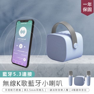 【KINYO 無線K歌藍牙小喇叭】音響 音響喇叭 藍芽音響 行動KTV 喇叭 迷你麥克風音響 藍芽喇叭
