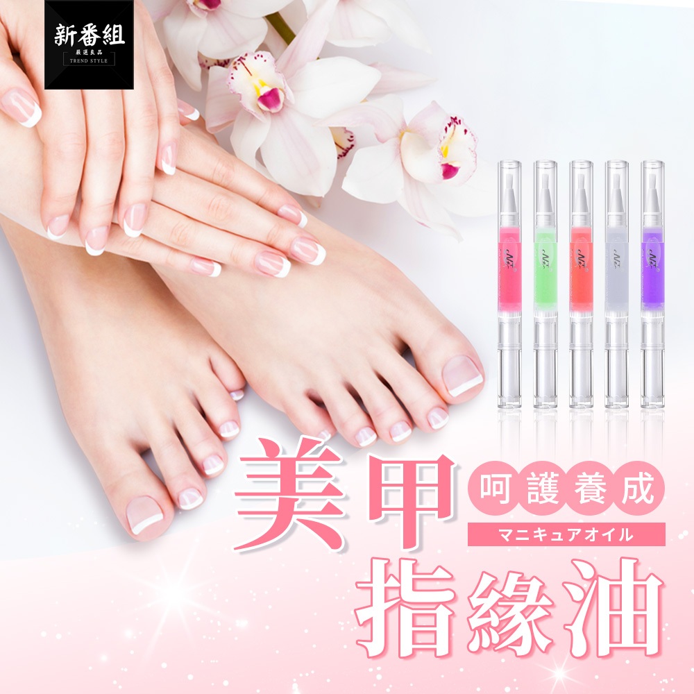 美甲 美甲指緣油 手足保養 指緣油 手部護理 手足保養 軟化劑 指甲保養 美甲保養 指緣筆 防死皮 美妝保養 防倒刺