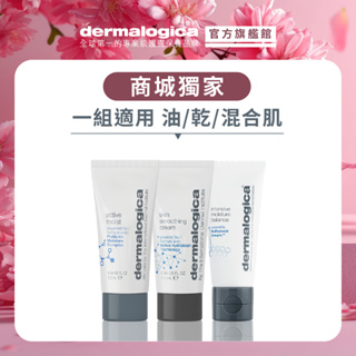 【dermalogica 德卡】植萃水潤三入組-水芹活性露7ml+48HR活力霜7ml+極效滋養霜7ml-獨家乳液霜組