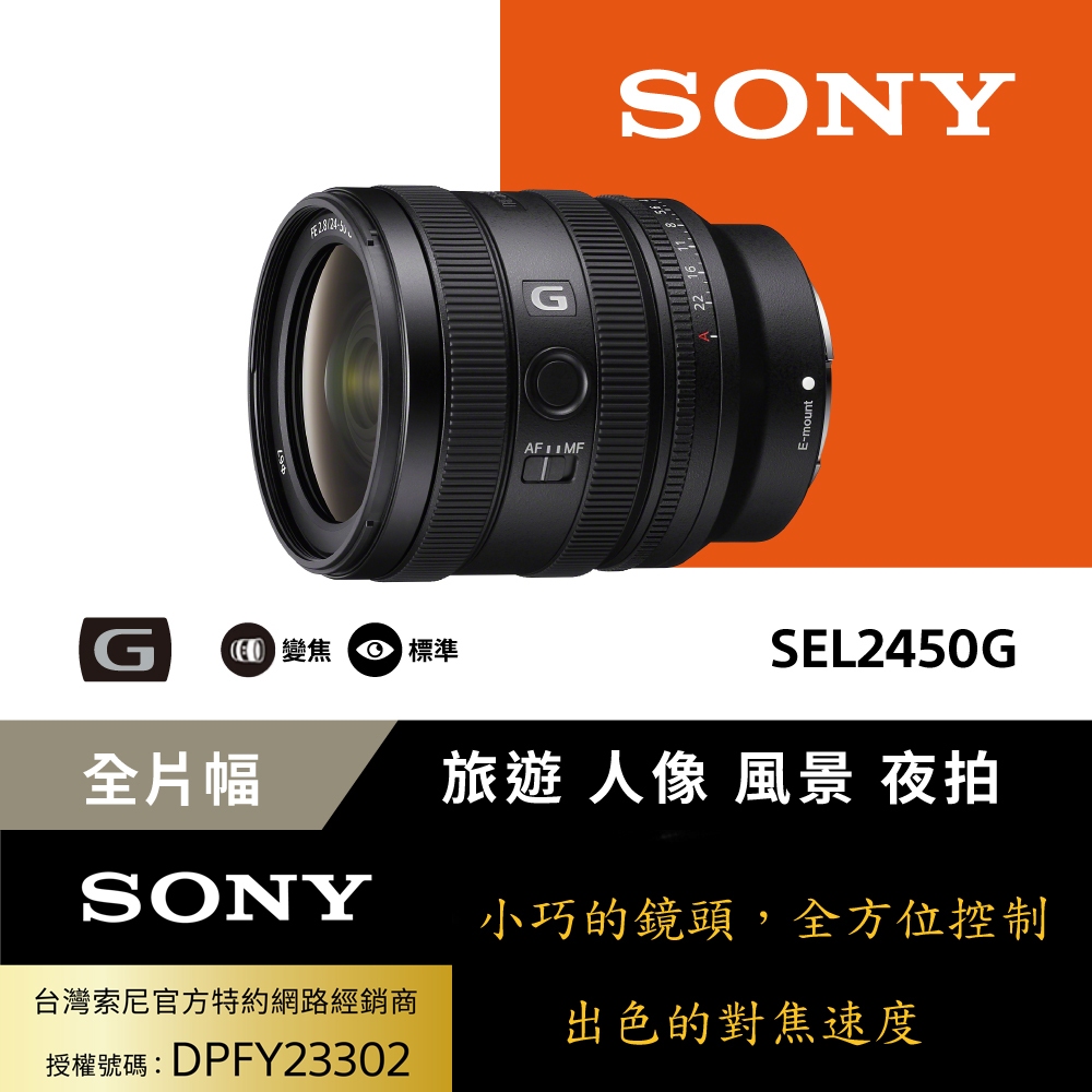 【SONY】SEL2450G FE 24-50mm F2.8 G 完美標準變焦鏡頭 (公司貨)