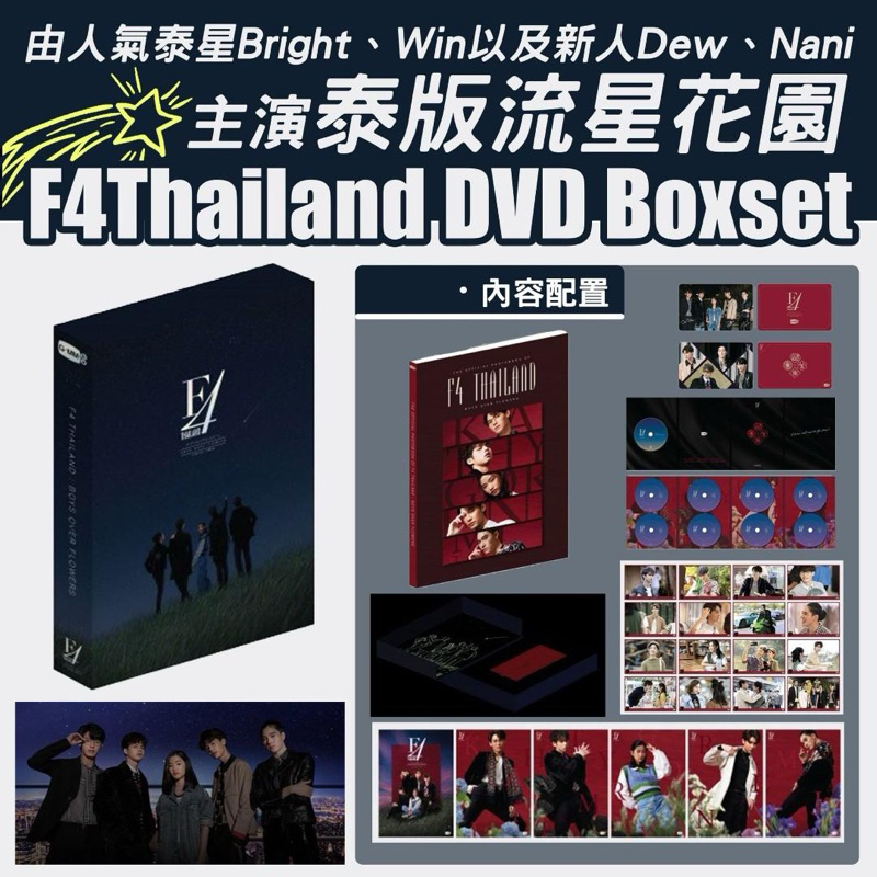 全新絕版現貨 泰國F4寫真DVD禮盒 Win Bright F4 THAILAND BOYS OVER FLOWERS