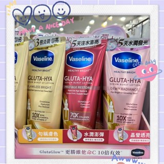 🌈有現貨✅Vaseline凡士林 淡斑勻亮精華凝乳/水光膠原精華凝乳/肌亮水潤精華凝乳330ml