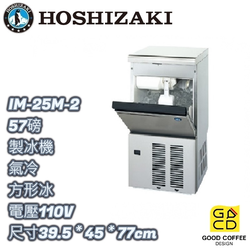 『好咖餐飲設計』 Hoshizaki 企鵝牌 IM-25M-2 方形 製冰機 氣冷 日本製 雙北免運