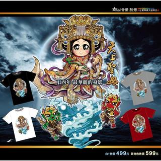 ✨Hi星創意✨丁酉年天上聖母款★棉T★短袖