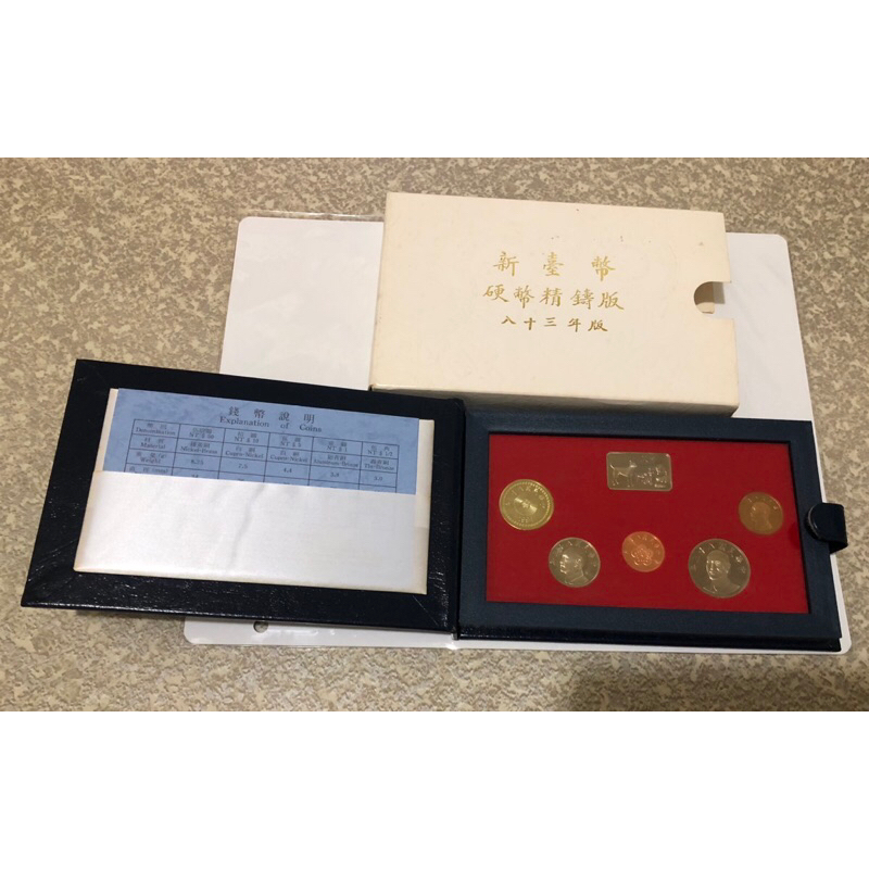「免運費」：民國83年台灣 發行（新臺幣硬幣精鑄版「狗年套幣6枚一套盒裝」）品相佳，隨機出貨，送禮收藏兩相宜