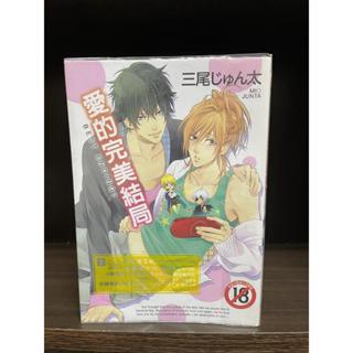 (BL漫畫)愛的完美結局 全1冊 尚禾出版 內(39)