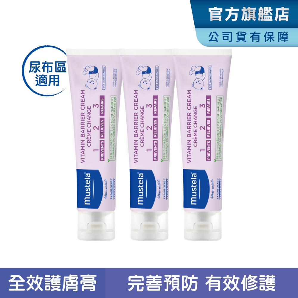 Mustela 衛蓓欣VBC全效護膚膏(屁屁膏)-三入組(50ml/100ml任選)尿布區照護 慕之恬廊