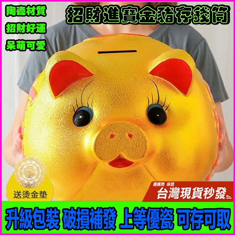 單日出🔥熱賣 金豬撲滿 金豬存錢筒 陶瓷金豬存錢罐 豬公存錢罐 金豬儲錢罐 超大號大人存錢筒 兒童小孩存錢罐 招財進寶