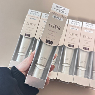 SHISEIDO 資生堂 怡麗絲爾 Elixir 彈潤多效美肌乳spf50+ 35ml 專櫃公司貨 "新版"