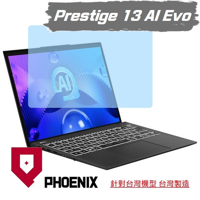 『PHOENIX』MSI Prestige 13 AI Evo A1MG 螢幕貼 高流速 亮面 / 霧面 螢幕保護貼