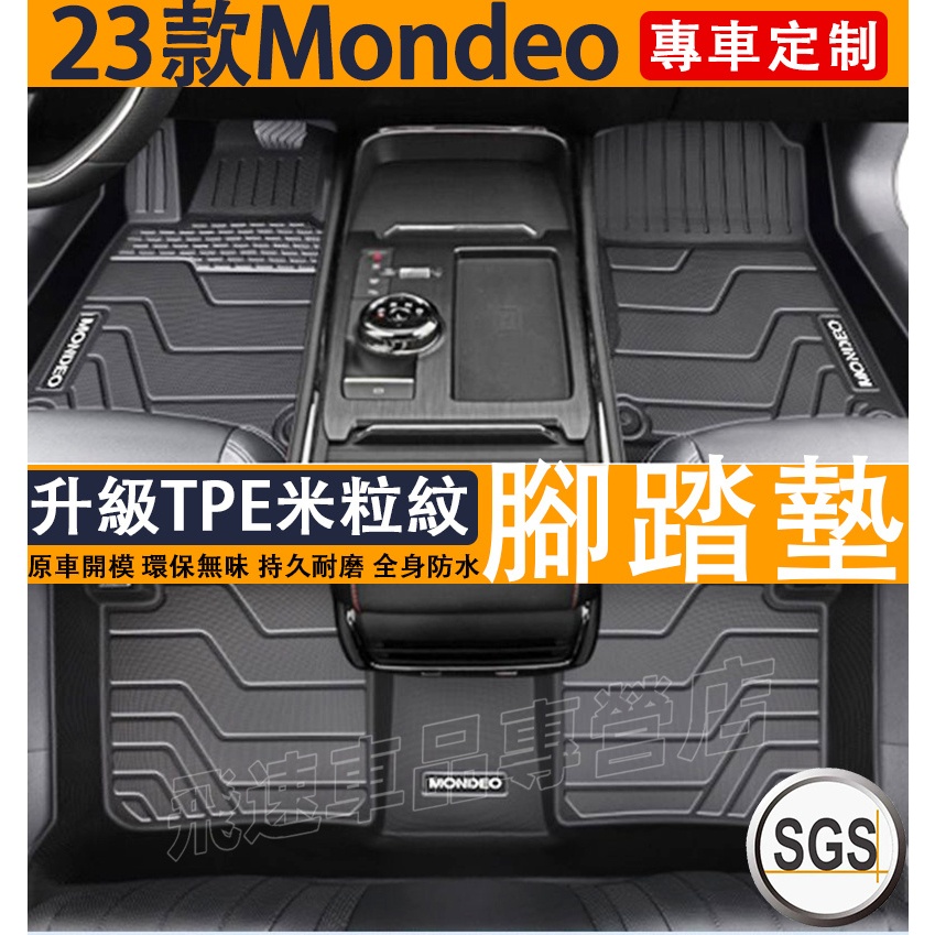 適用於Ford Mondeo腳踏墊 Mondeo全包圍腳墊 TPE腳踏墊 尾箱墊 防水踏墊 米粒紋 福特雙層踏墊