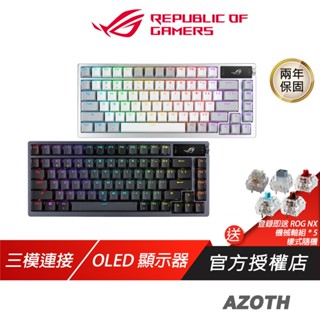 ROG Azoth 客製化無線三模電競鍵盤 三模式連接 黑/白/人體工學/NX 機械軸/PBT 雙鍵帽