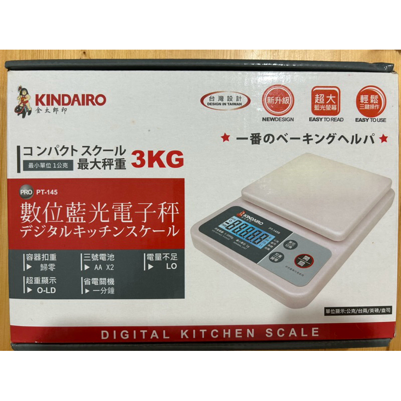 KINDAIRO烘焙用電子秤（二手）
