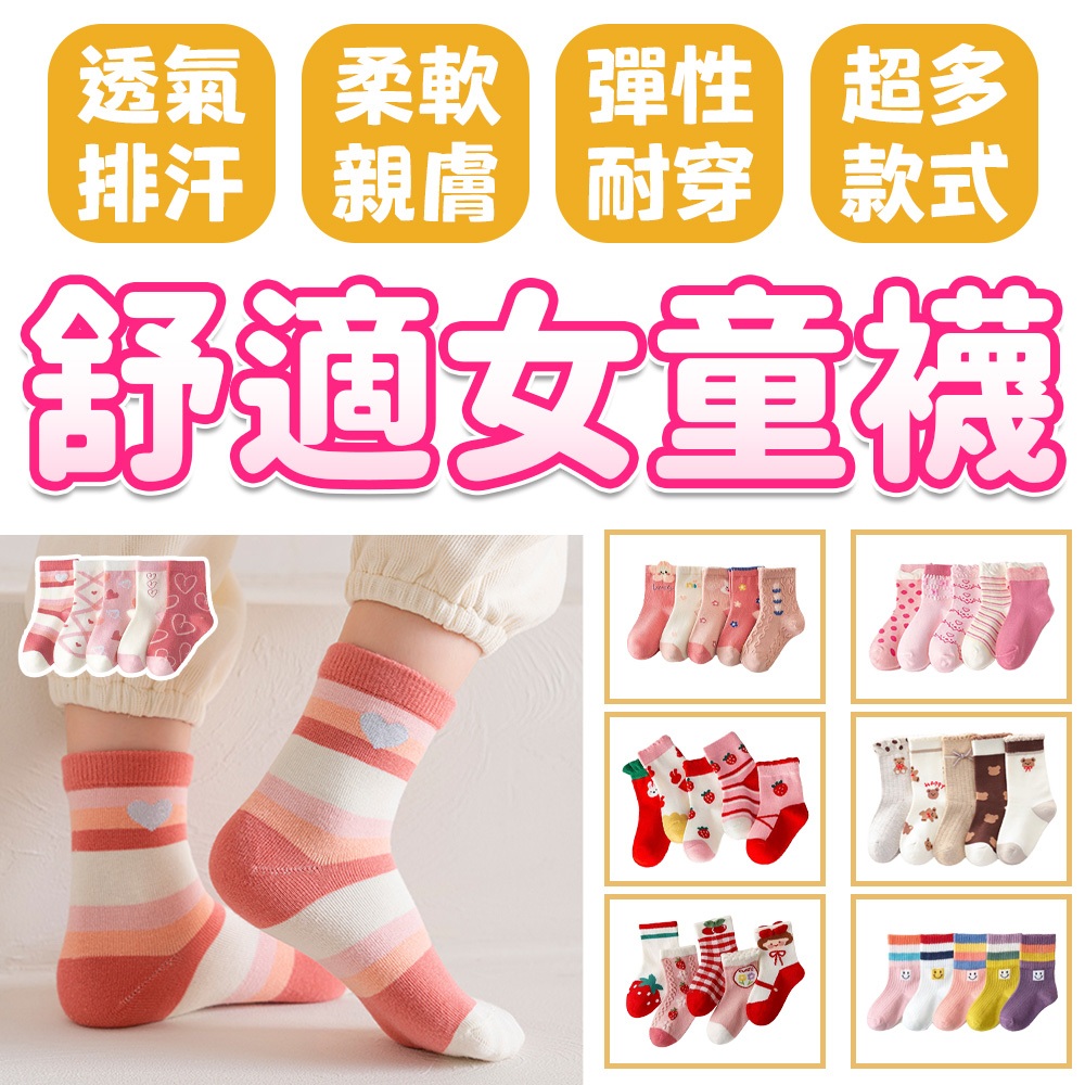 💖人氣首選💖 女童襪子 一般襪 兒童襪 童襪 兒童襪子 中筒襪 女童襪 女生襪子 女孩襪子 女襪  男童襪 韓版童襪