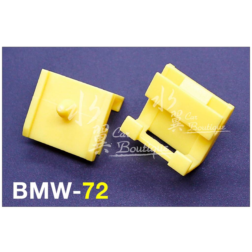 BMW E92 E93 E60 E61 門飾板固定扣/固定扣/寶馬/膠扣/卡扣/51717066220/扣子/戶定板