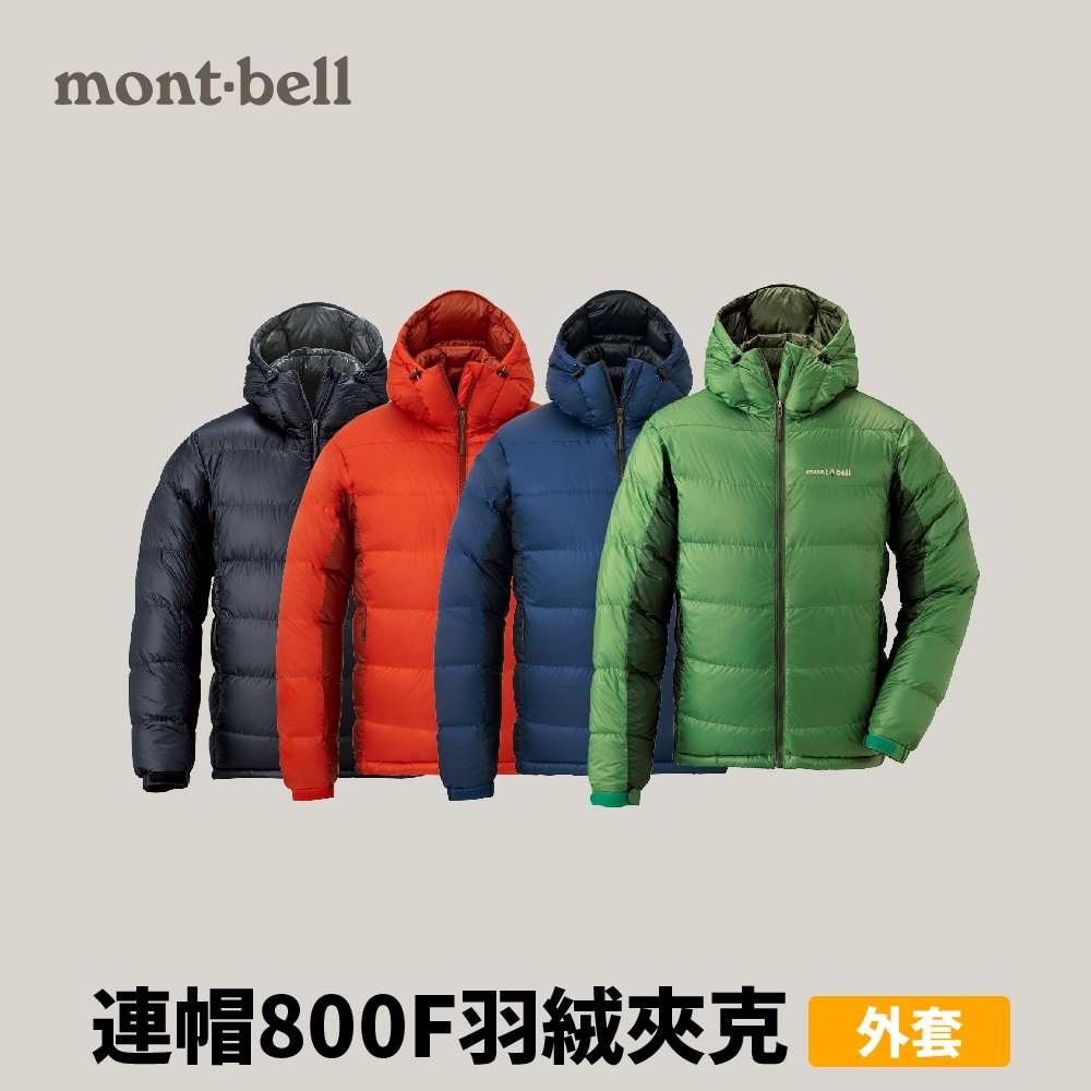 [mont-bell] 男款 Alpine Down PK 連帽 800F 羽絨夾克 (1101407)