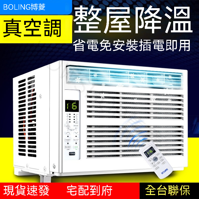 台灣 110v冷氣機 移動式冷氣機 博菱窗式1匹小1P單冷型移動空調 家用工程免安裝/排水基站一體窗機 移動空調 冷氣