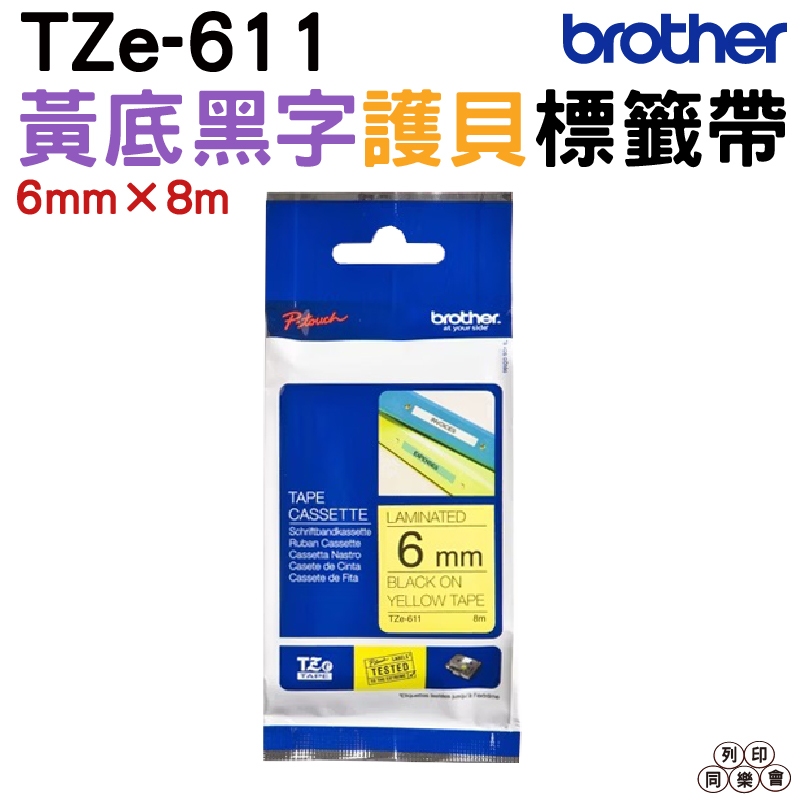Brother TZe-611 護貝標籤帶 黃底黑字 6mm