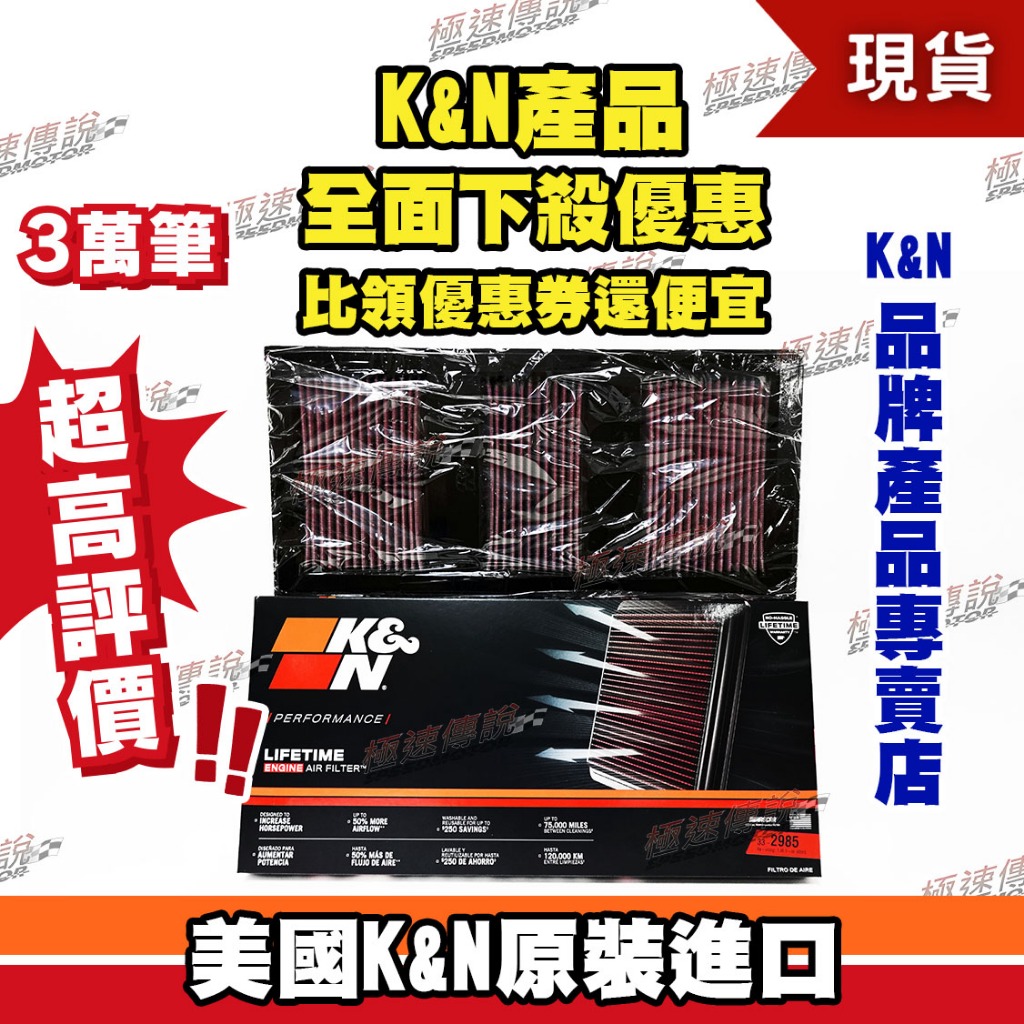 [極速傳說] K&amp;N高流量空濾 33-2985 適用:M-BENZ E350 11-14 CLS350 SLK S400