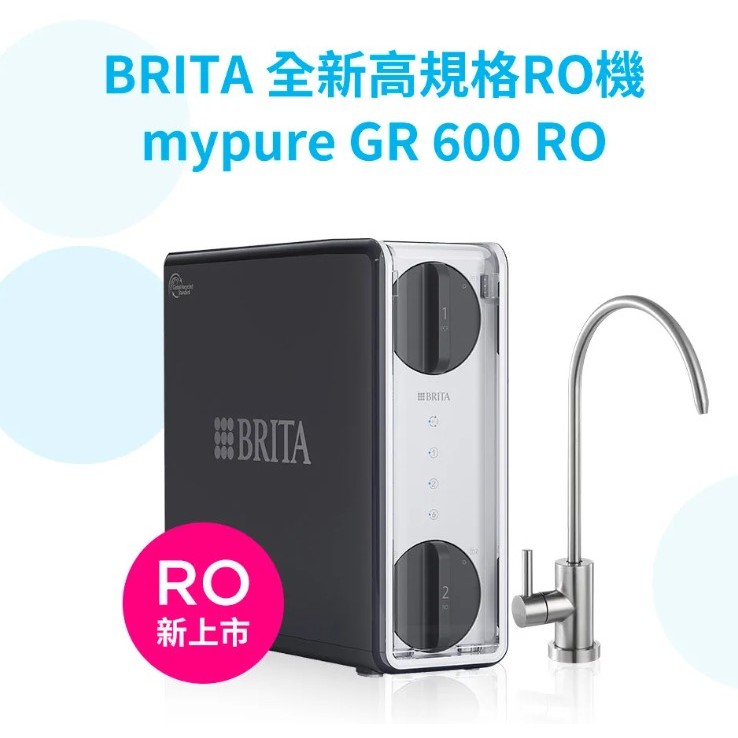 BRITA mypure GR600 RO直輸淨水系統