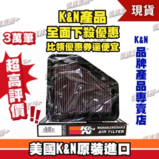 [極速傳說] K&N 原廠正品 非廉價仿冒品 高流量空濾 33-2326 適用:Camry Lexus ES350
