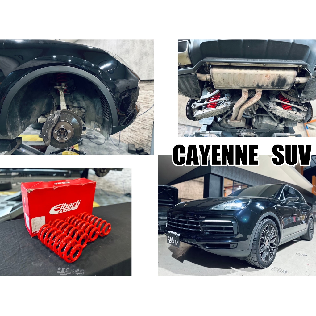 小傑車燈-全新 PORSCHE CAYENNE E3 SUV 有電子懸吊專用 EIBACH PRO KIT 短彈簧