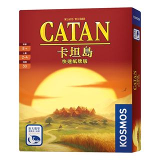 骰子人桌遊-卡坦島快速紙牌版 Catan Fast Card Game .策略.經典.經營.開拓