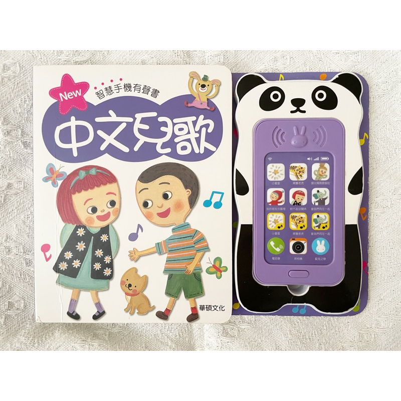 （二手）【華碩文化】中文兒歌 智慧手機有聲書