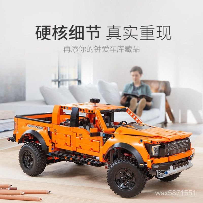 兼容樂高 積木 福特猛禽皮卡F150 遙控汽車拚裝玩具 積木跑車 積木模型車 拚裝積木 拚裝積木玩具跑車