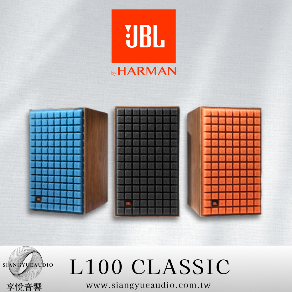 享悅音響(實體店面)美國JBL CLASIC L100  經典系列 書架型喇叭 公司貨}