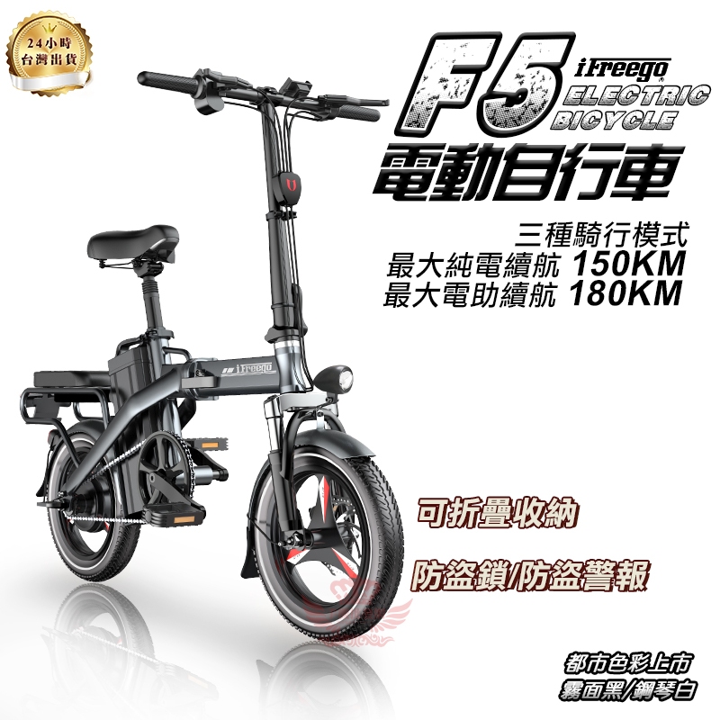 iFreego F5電動輔助自行車【手機批發網】《分期0利率》遙控防盜 避震 電動車 腳踏車 自行車 折疊車 趣嘢