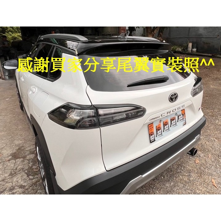 CN# 豐田Corolla CROSS專用尾翼 ABS 造型鴨尾 類GP版 改裝尾翼 不打洞 #台灣現貨#