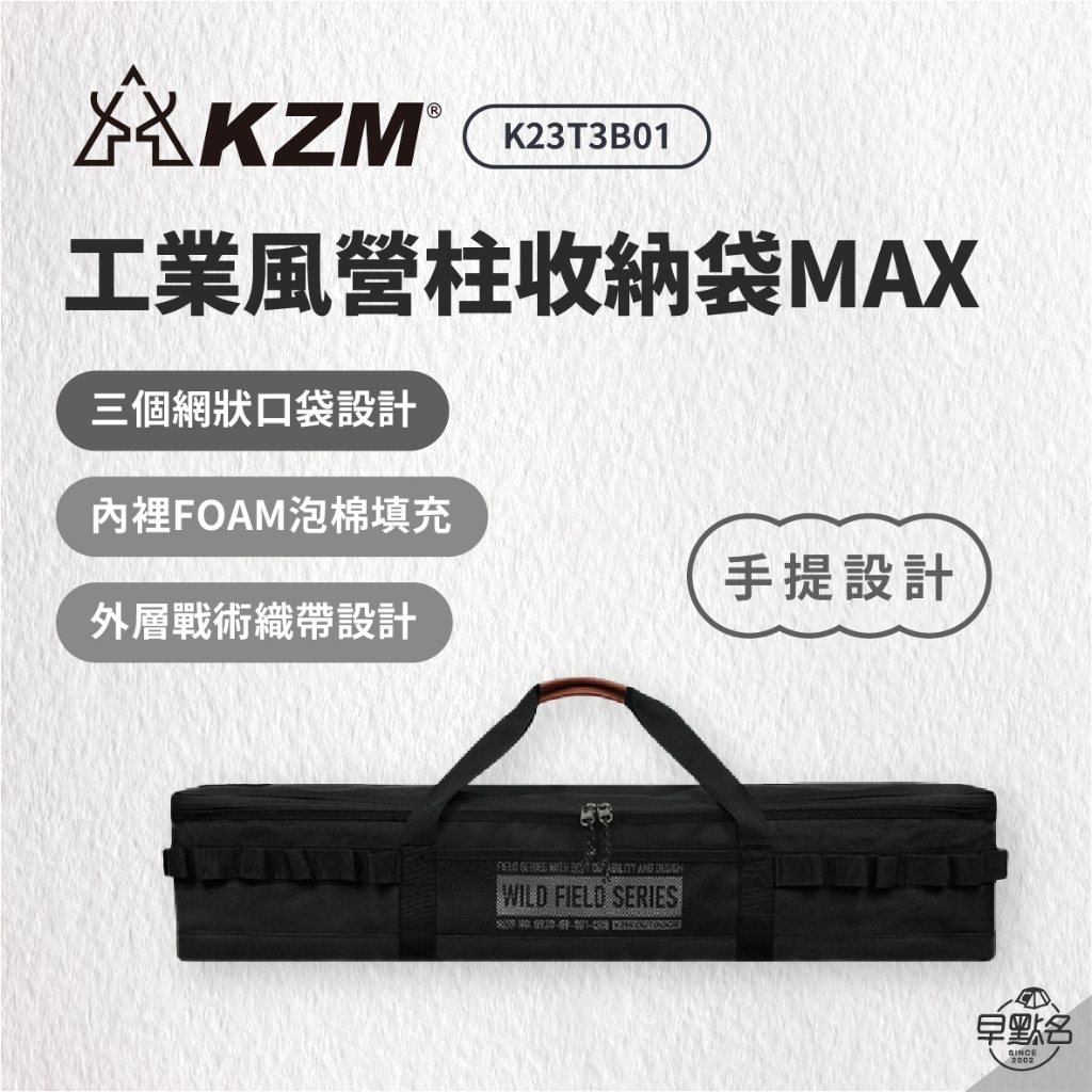 早點名｜KAZMI KZM 工業風營柱收納袋MAX 營柱袋 收納袋 工具袋 骨架收納袋 裝備袋