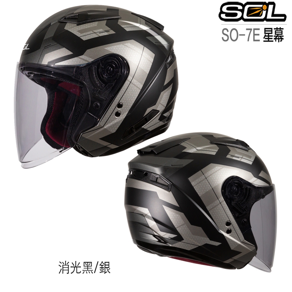 SOL SO-7E 星幕 消光黑／銀 內藏墨鏡 加強型鏡片 SO7E 3/4罩 半罩 安全帽 內襯可拆 雙D扣／23番