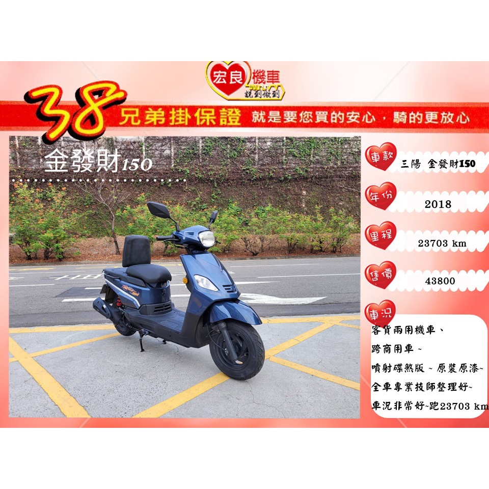 三陽 金發財150碟煞 客貨兩用機車  2018年 客貨兩用車【高雄宏良中古機車大賣場 】非 超級金牌 金發財125