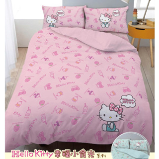 Hello Kitty 最新款式 幸福小食光系列 床包被套組 [台灣製造.正版授權]