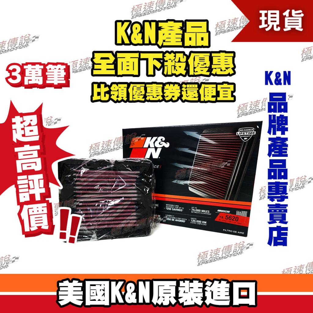 【極速傳說】K&amp;N 高流量空濾 YA-5620 (適用:Yamaha TMAX560 T-MAX560 20-23)