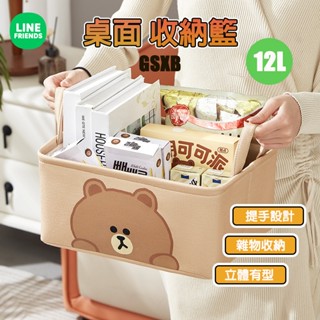 【LINE FRIENDS正版現貨】收納籃 收納箱 桌上收納 收納盒 整理箱 桌面收納 儲物箱 雜物收納 儲物籃