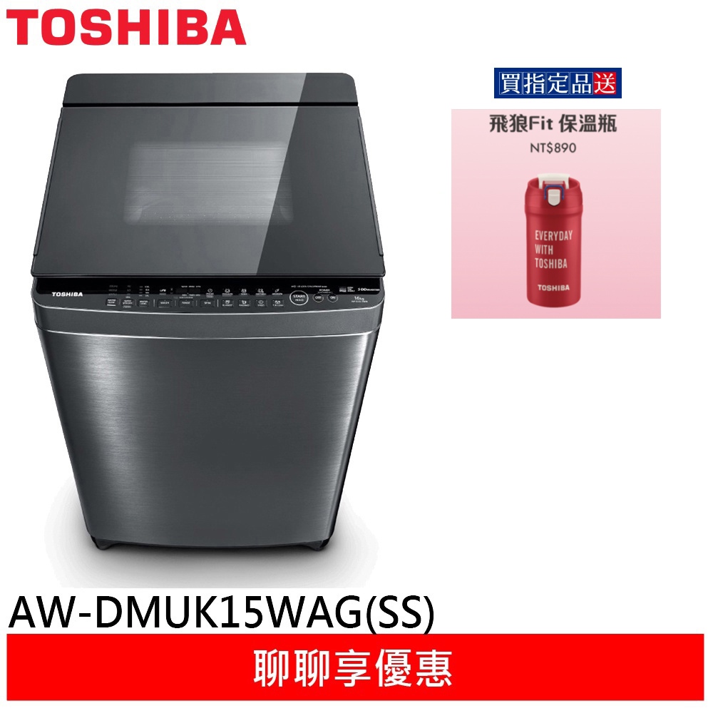 (領卷96折)TOSHIBA 東芝 15KG 奈米泡泡 X 鍍膜 洗衣機 AW-DMUK15WAG