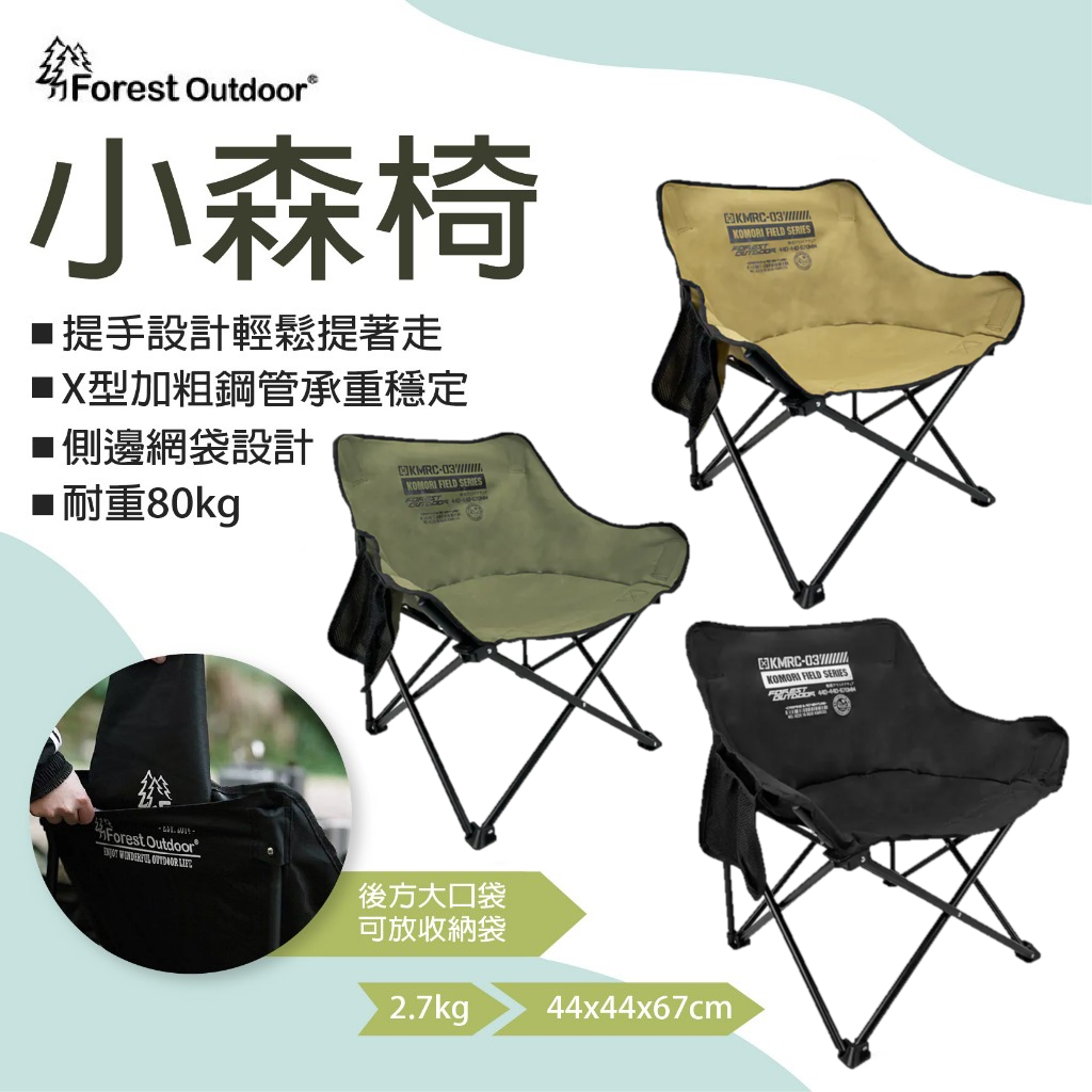 【小玩家露營用品】Forest Outdoor 小森椅戰術版2.0 休閒椅 折疊椅 釣魚椅 露營椅 折疊椅 椅子