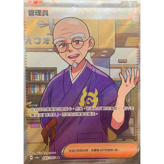 寶可夢 PTCG 管理員SR