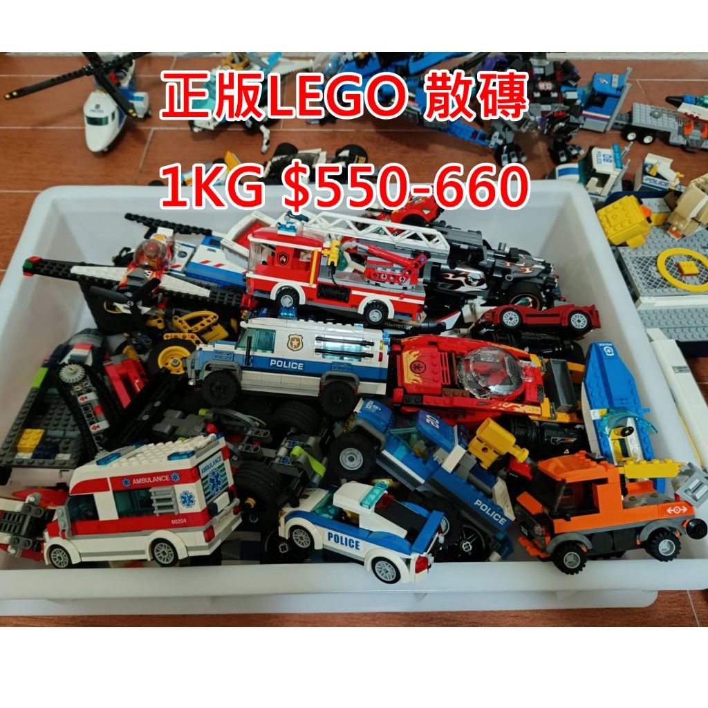 LEGO 正版樂高散磚零件 0.5KG$385 1KG$550-660 樂高積木 開發孩子 二手磚 散磚 散件 樂高磚