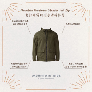 （山小孩）現貨，🇺🇸美國Mountain Hardwear Stryder Full Zip男款防曬防潑水連帽外套