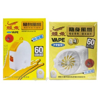 新鱷魚 防蚊隨身電風扇組合 電蚊香器/附藥劑 電蚊香劑-A(重裝藥匣) 免插電防蚊風扇 印尼日本製造